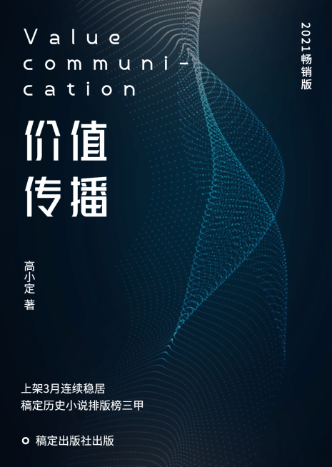 传播价值简约科技书籍封面预览效果