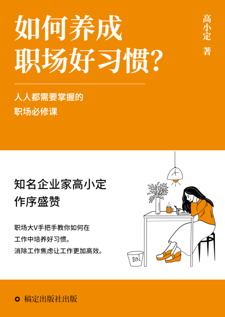职场好习惯社科书籍封面预览效果