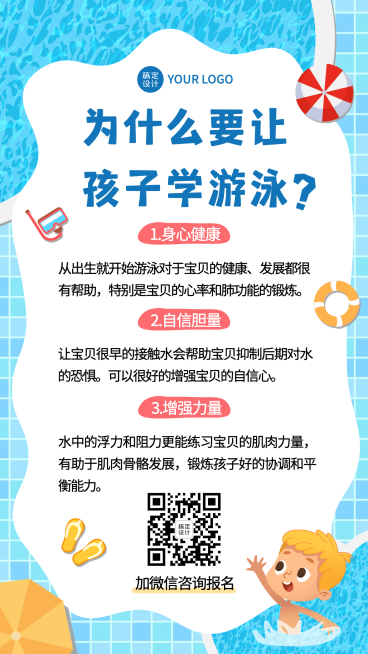 早幼教体育运动游泳兴趣班知识科普预览效果