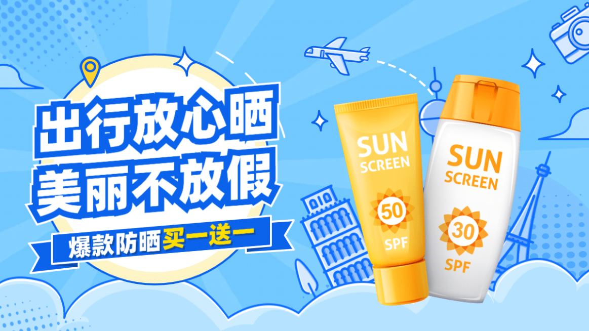 手绘卡通五一美妆防晒霜海报banner预览效果