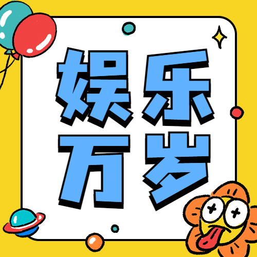 愚人节可爱卡通公众号次图预览效果