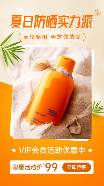 夏季促销晒产品宣传展示卖货引流预览效果