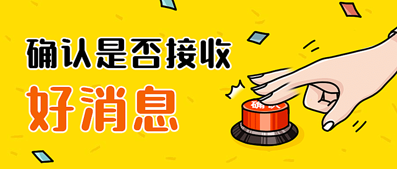 最新消息福利资讯按钮公众号首图
