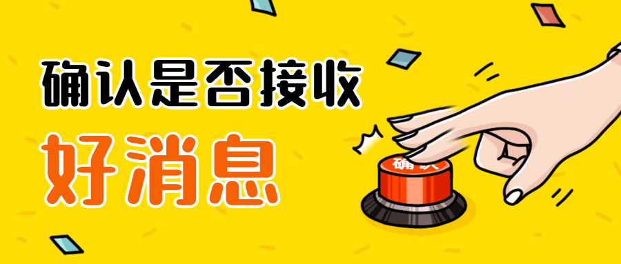 最新消息福利资讯按钮公众号首图