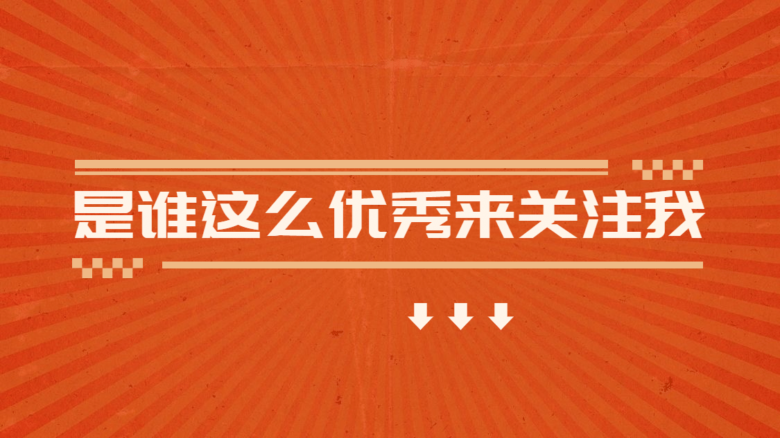 简约大字标题引导关注抖音背景图预览效果