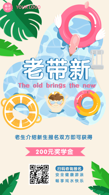 早幼教体育运动游泳兴趣班招生海报预览效果