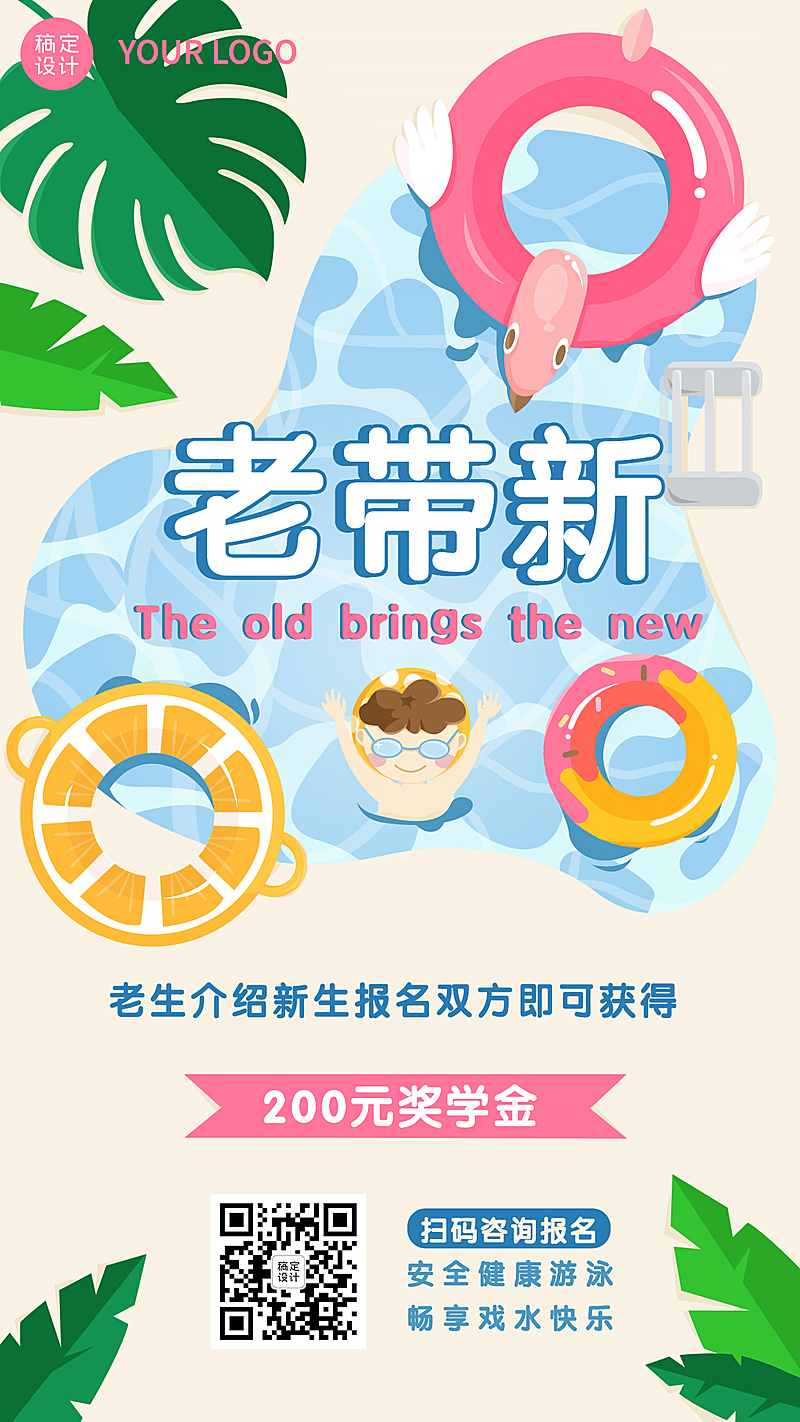 早幼教体育运动游泳兴趣班招生海报