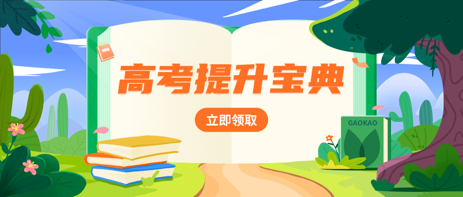 教育高考提分宝典首图预览效果