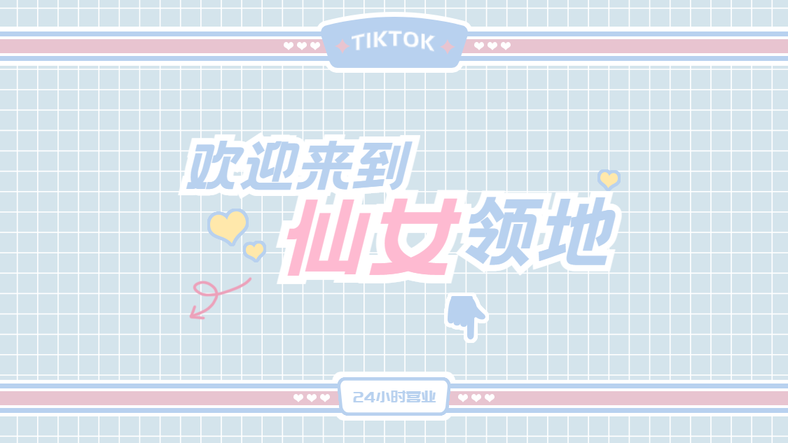 少女大字标题引导关注抖音背景图预览效果