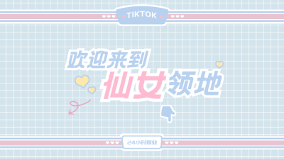少女大字标题引导关注抖音背景图