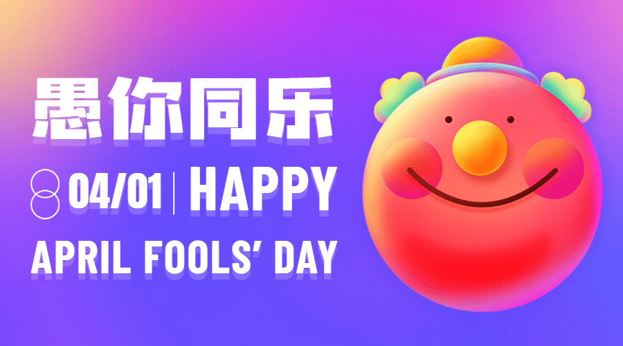 愚人节活动可爱3D小丑横版海报预览效果
