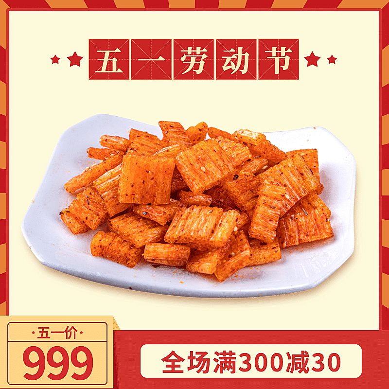 五一劳动节食品促销主图