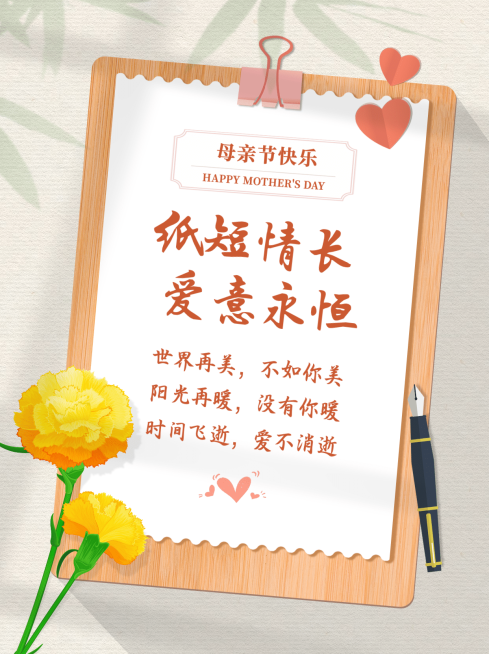 母亲节朋友圈祝福扁平小红书配图预览效果