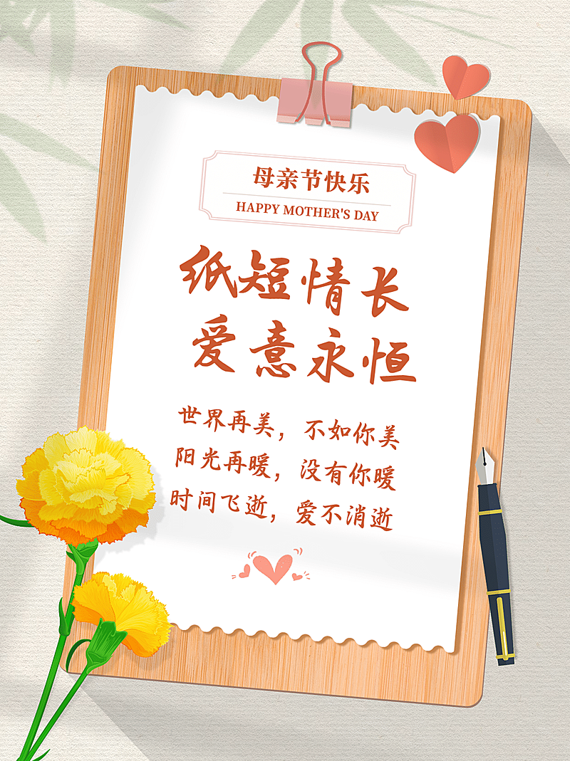母亲节朋友圈祝福扁平小红书配图