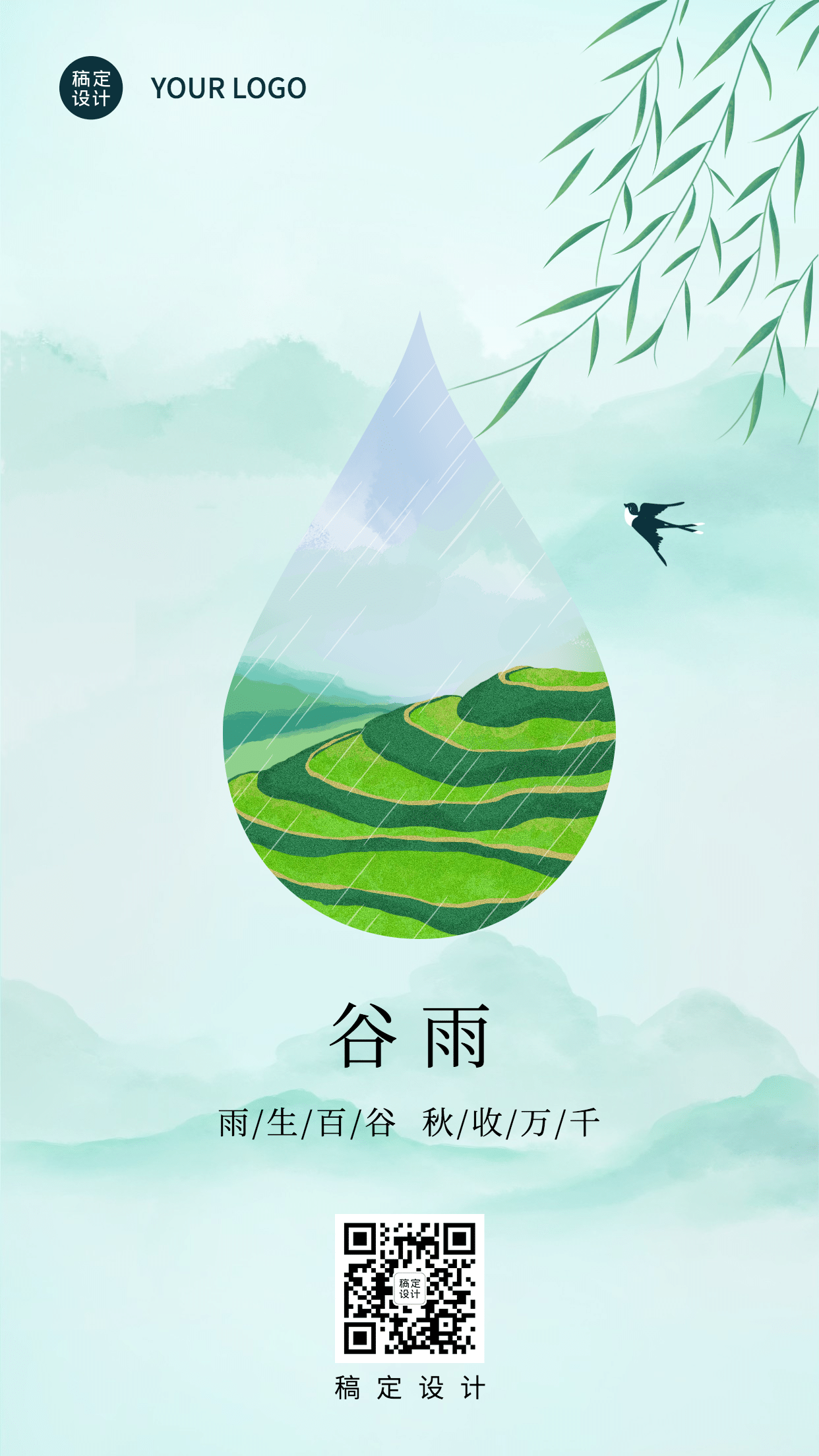 谷雨节气祝福春天中国风手机海报