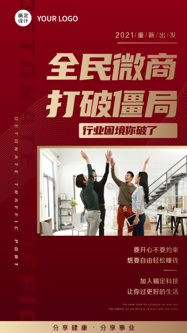 微商团队招募招代理大字海报预览效果