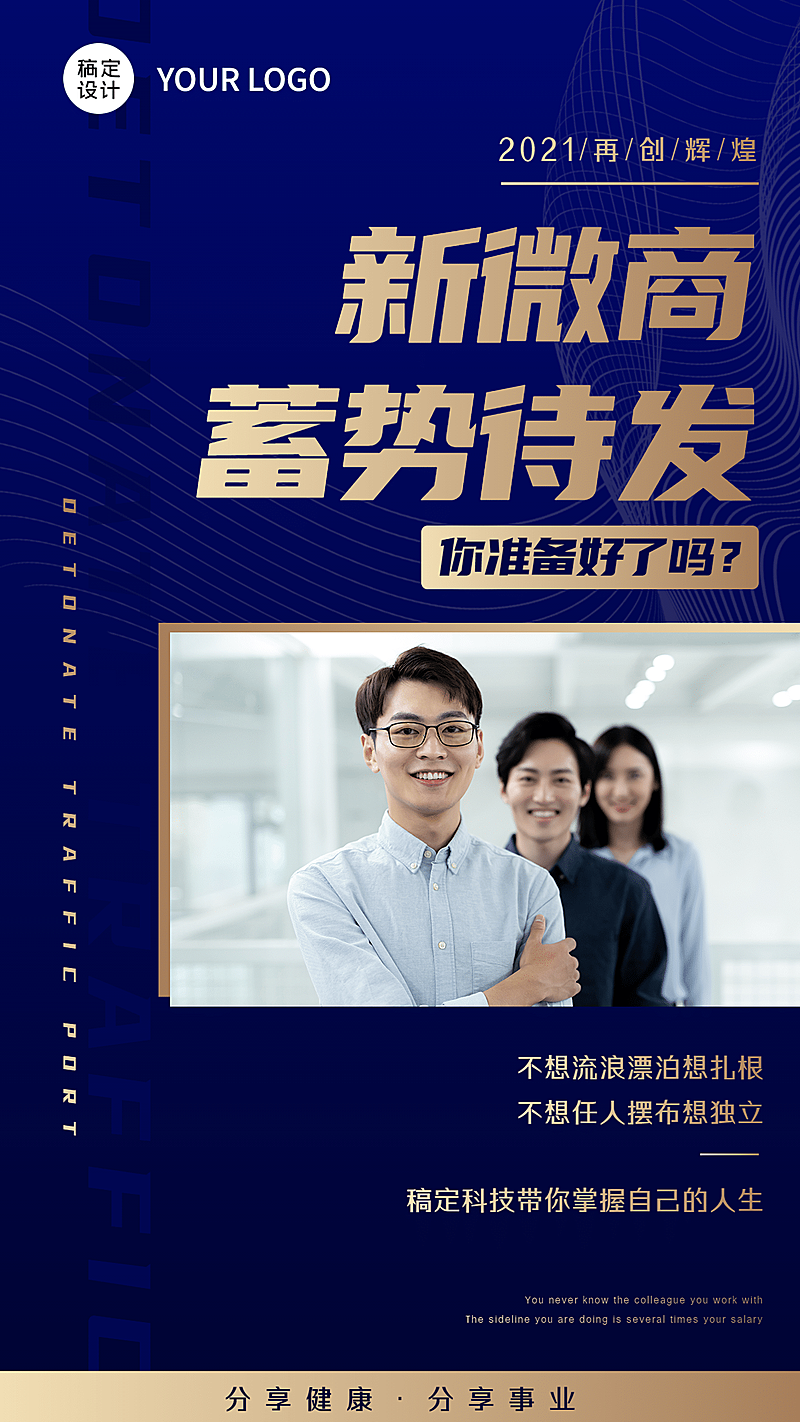 微商团队招募招代理大字海报