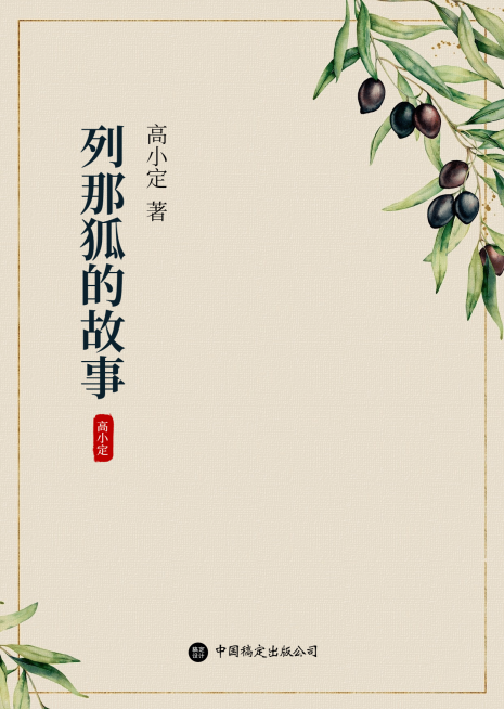 经典名著阅读小说书籍封面预览效果