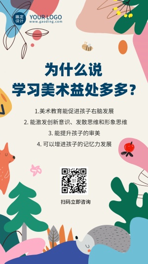 美术绘画兴趣班价值宣传知识科普手机海报