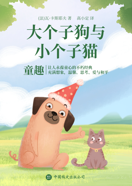 儿童阅读绘本小说书籍封面预览效果