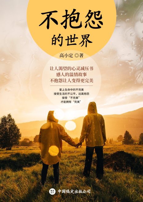 心灵鸡汤励志小说书籍封面预览效果