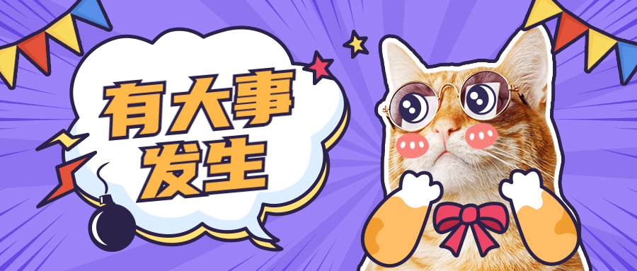 最新消息热点资讯趣味公众号首图预览效果