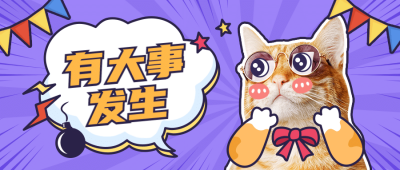 最新消息热点资讯趣味公众号首图