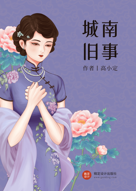 民国心灵鸡汤小说书籍封面预览效果