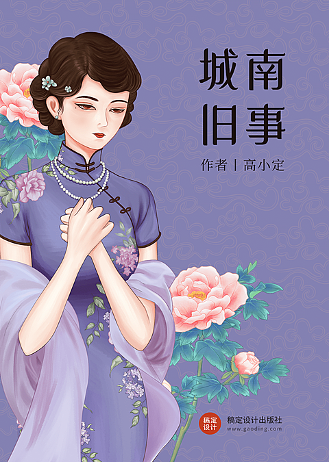 民国心灵鸡汤小说书籍封面
