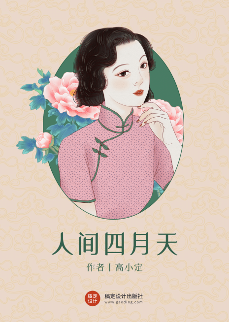 民国心灵鸡汤小说书籍封面预览效果