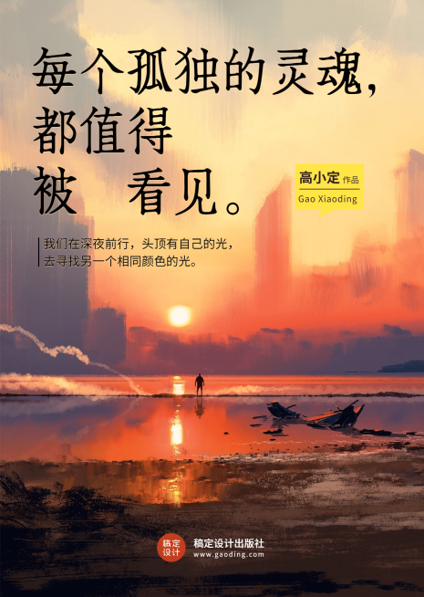 落日心灵鸡汤小说书籍封面预览效果