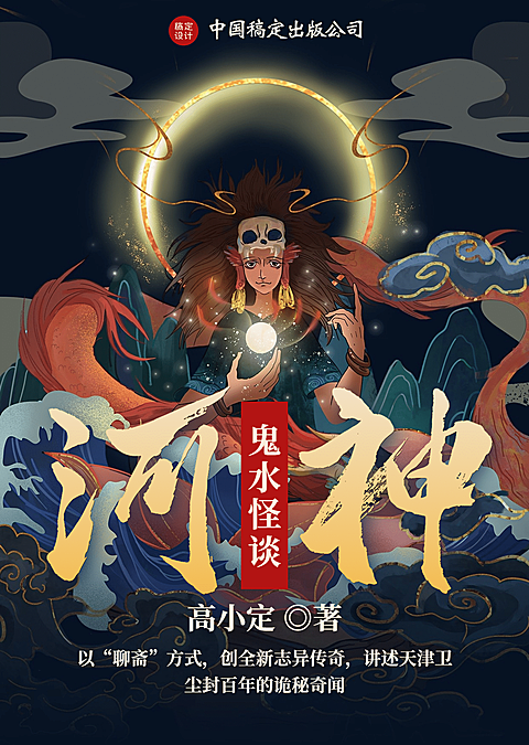 修仙网文小说书籍封面