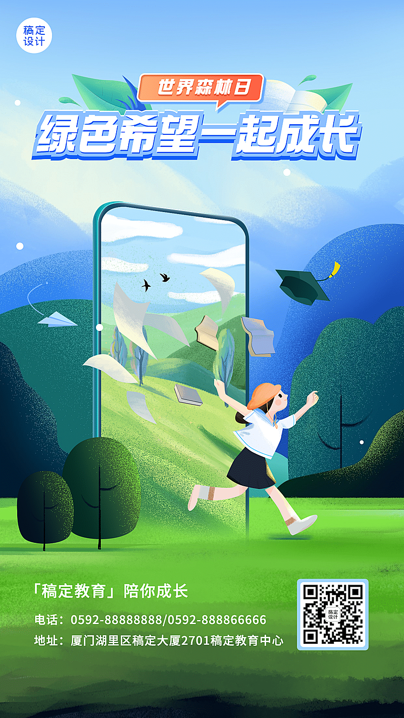 世界森林日祝福宣传