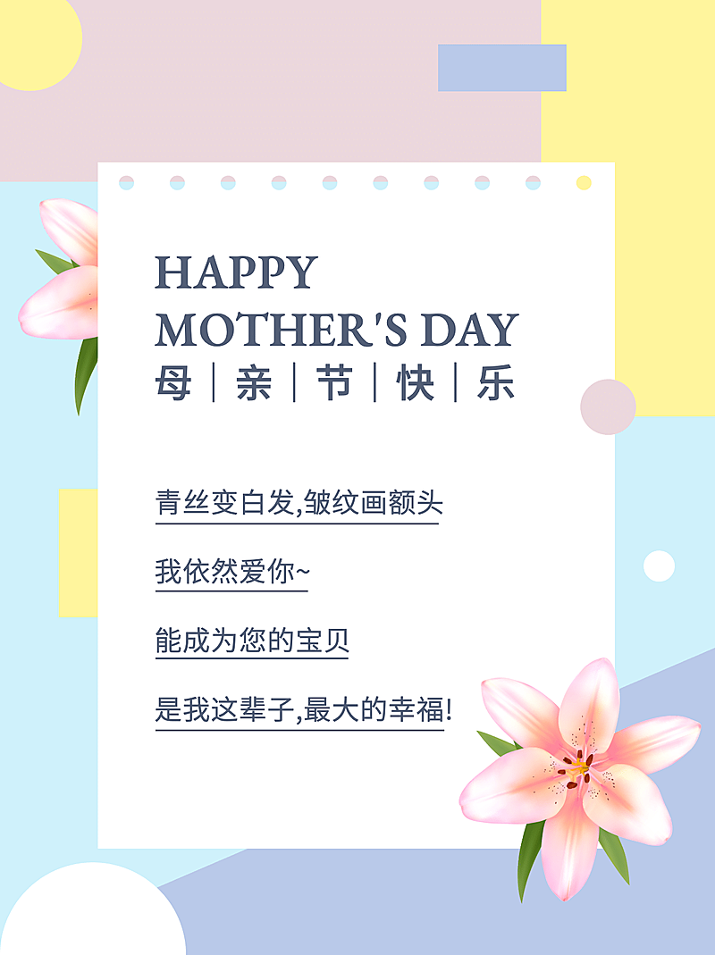 母亲节朋友圈祝福撞色小红书配图