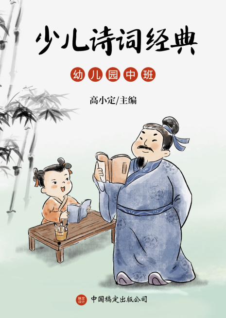 儿童少儿诗词经典古风书籍封面预览效果