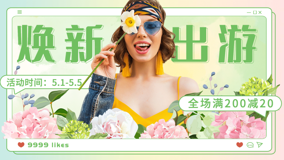 五一出游女装海报banner预览效果