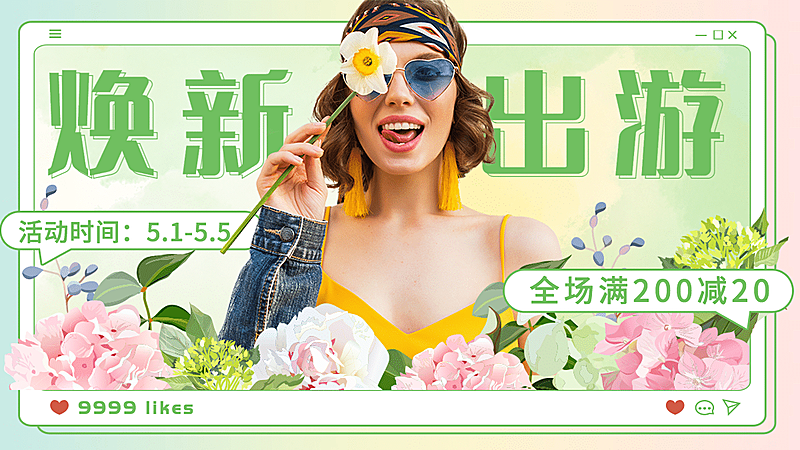 五一出游女装海报banner