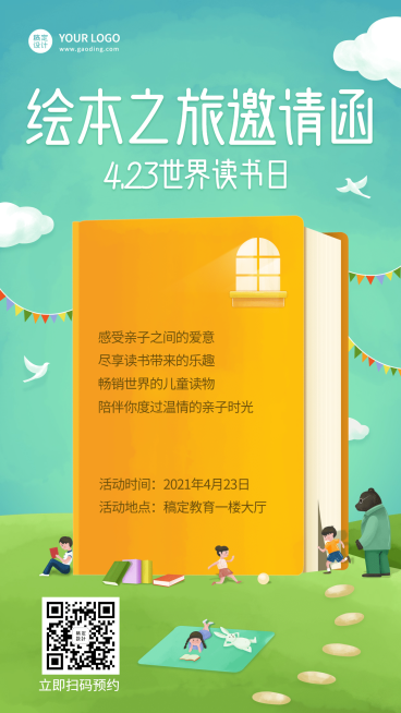 世界读书日早幼教亲子读书会海报预览效果