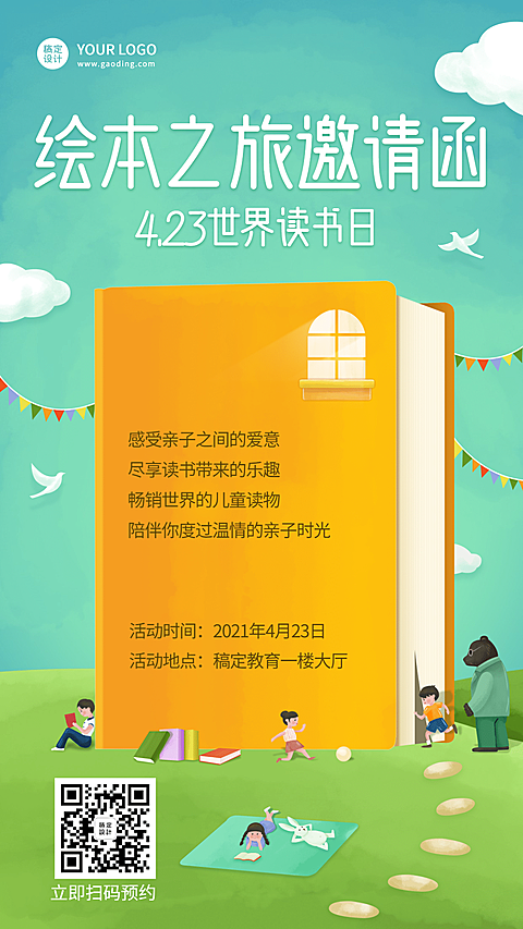 世界读书日早幼教亲子读书会海报
