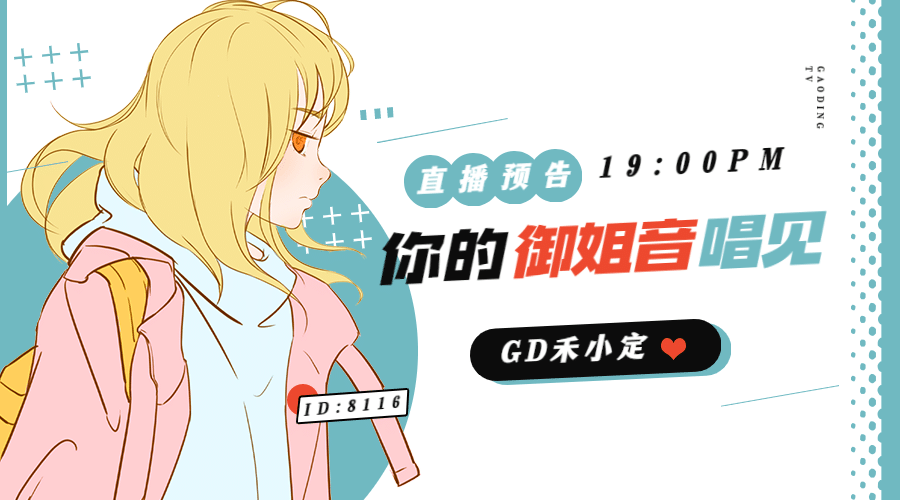 二次元动漫唱见主播直播预告横版海报banner预览效果