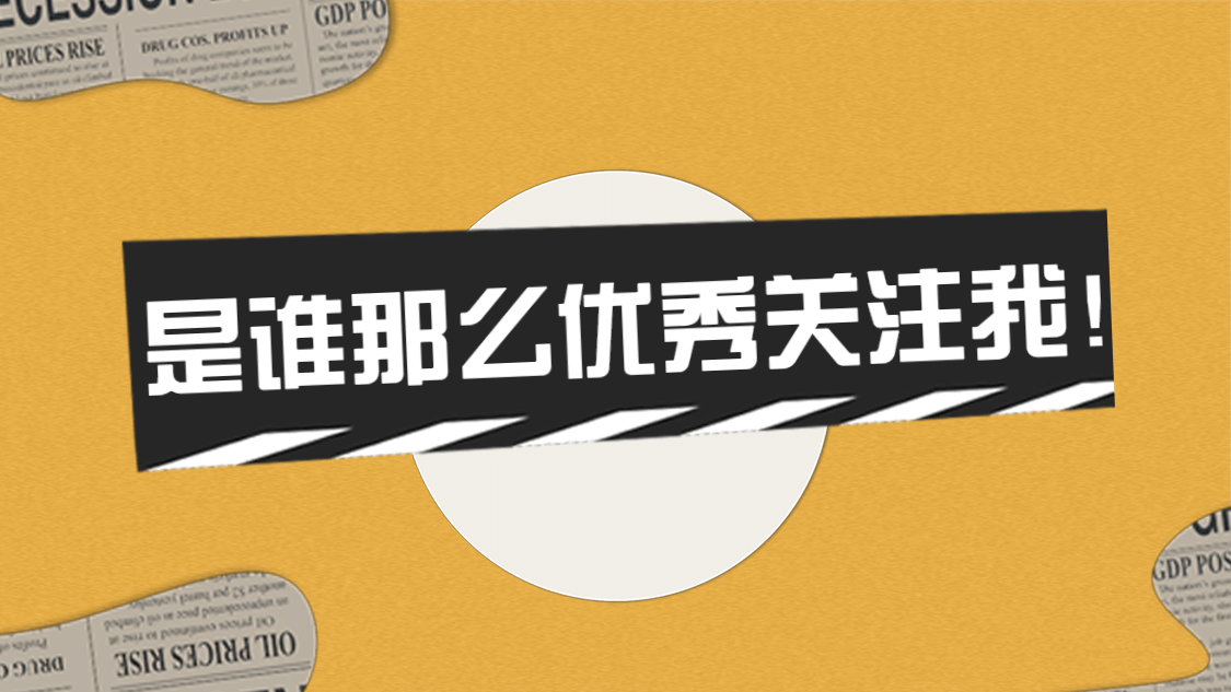 简约大字标题引导关注抖音背景图预览效果