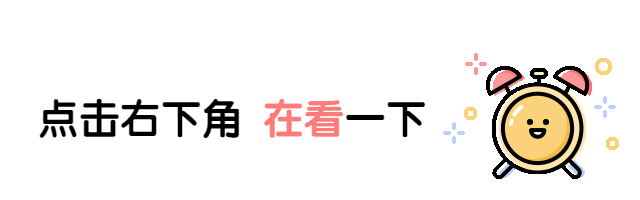 趣味可爱搞笑闹钟mbe风格引导在看预览效果