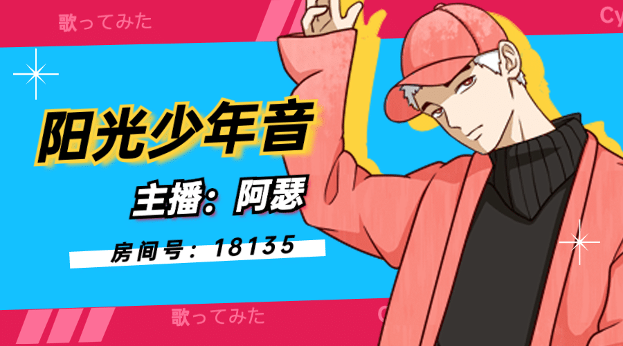 二次元动漫唱见主播直播预告横版海报banner预览效果