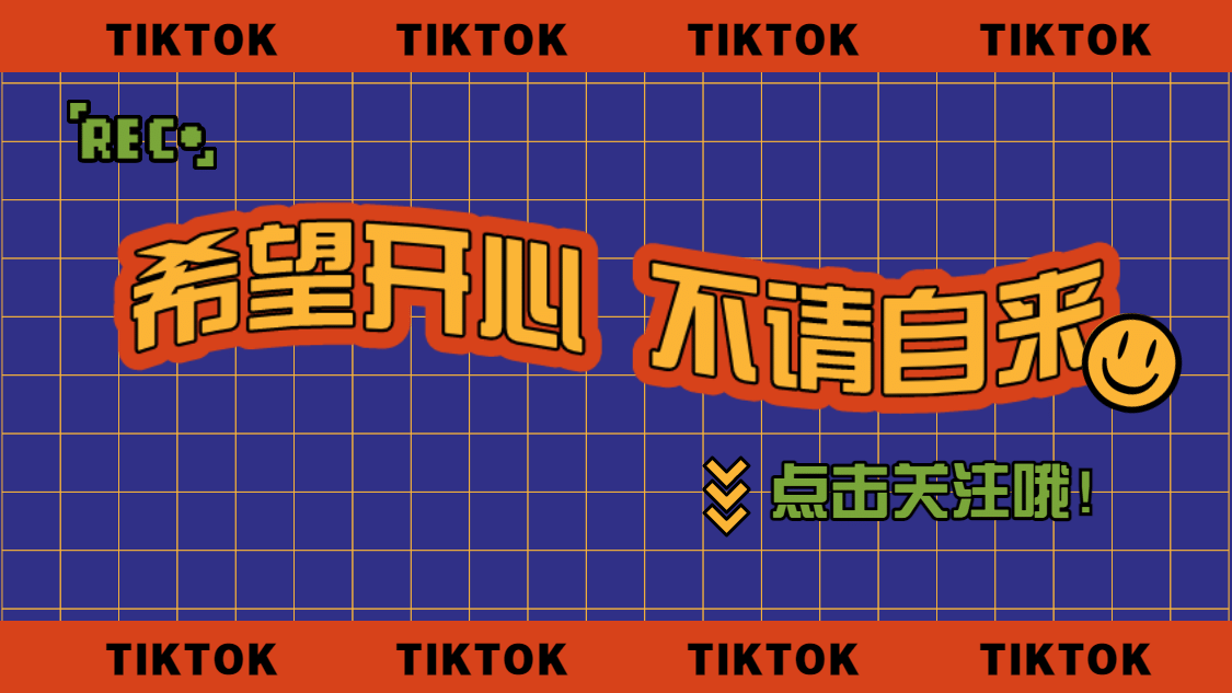 复古撞色标题引导关注抖音背景图预览效果
