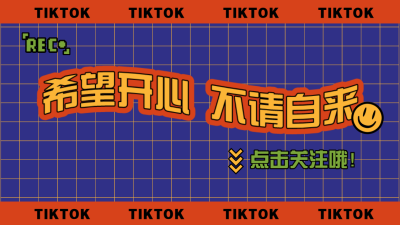 复古撞色标题引导关注抖音背景图