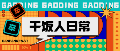 孟菲斯风格潮流现代娱乐公众号首图