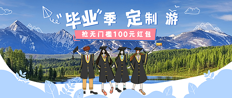旅游出行促销活动手绘公众号首图