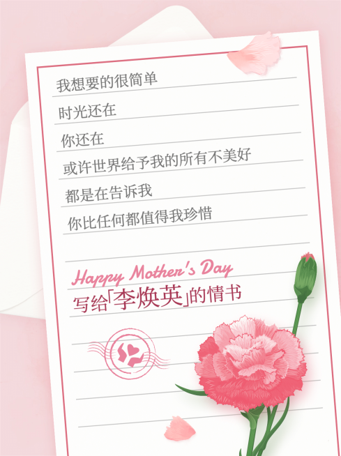母亲节朋友圈祝福小红书封面配图预览效果