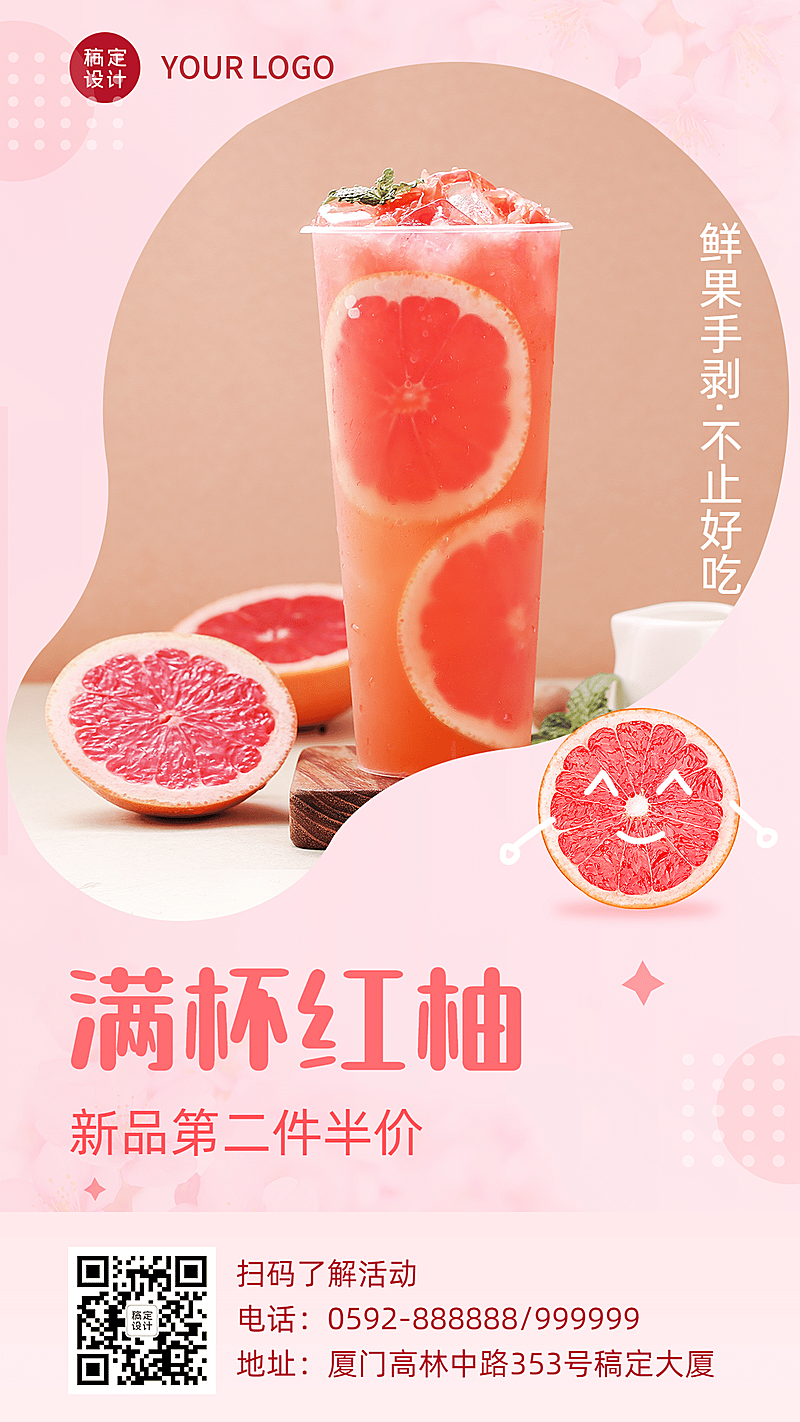 餐饮美食奶茶饮品促销活动简约手机海报