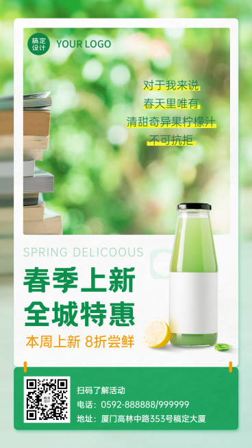 餐饮美食促销活动清新手机海报预览效果